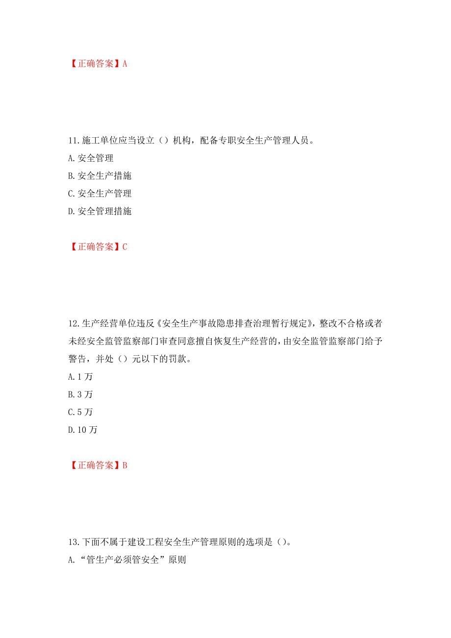 2022年广东省安全员B证建筑施工企业项目负责人安全生产考试试题押题卷（答案）（第33套）_第5页