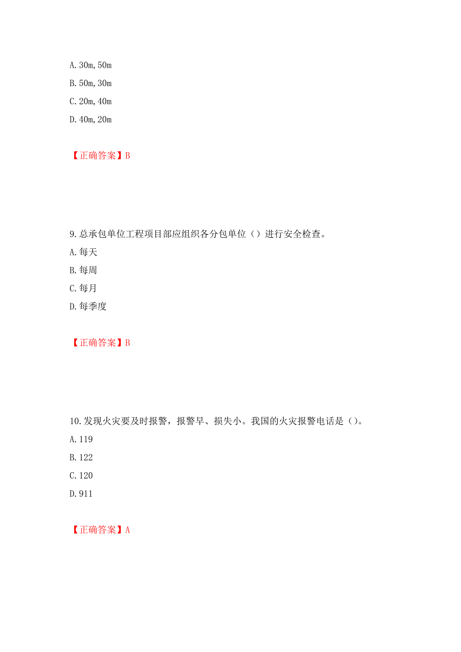 （职业考试）2022版山东省建筑施工企业主要负责人（A类）考核题库强化卷（必考题）及参考答案93_第4页