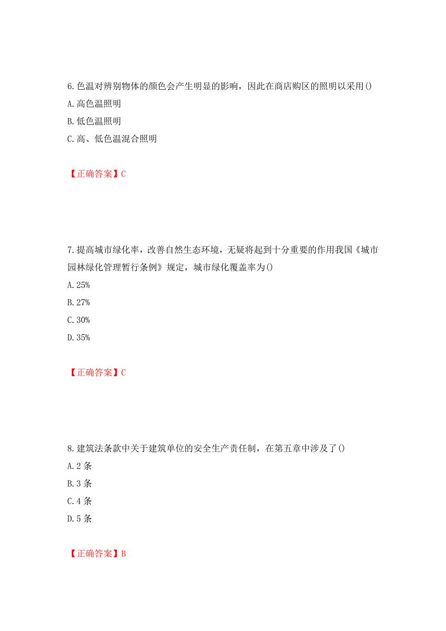 （职业考试）装饰装修施工员考试模拟试题强化卷（必考题）及参考答案13_第3页