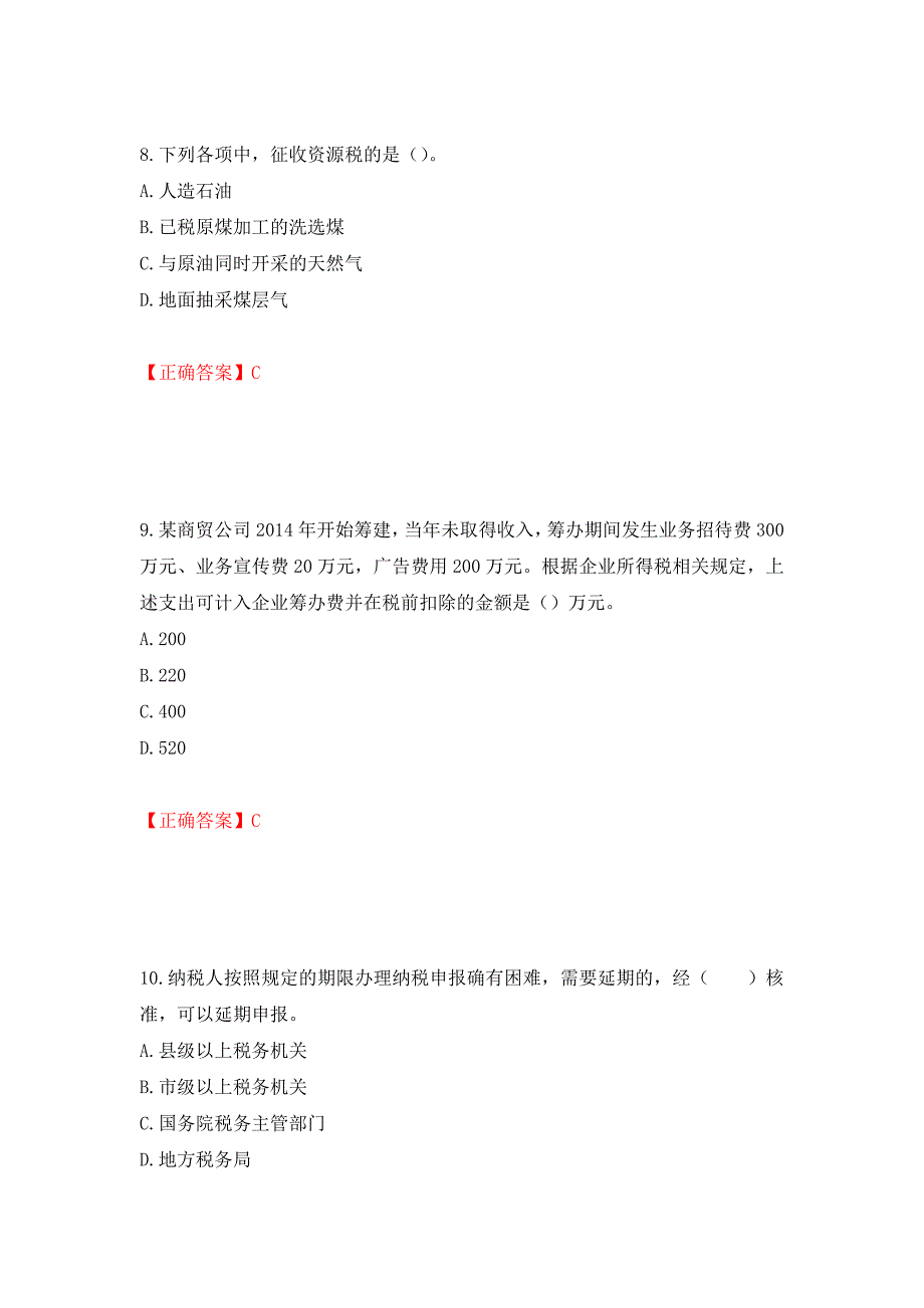 （职业考试）注册会计师《税法》考试试题强化卷（必考题）及参考答案17_第4页