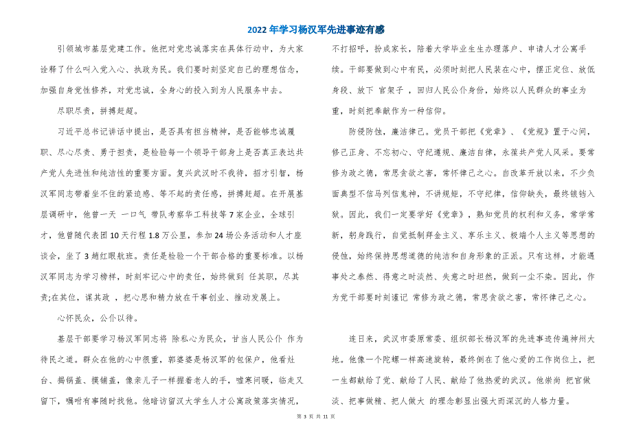 2022年学习杨汉军先进事迹有感_第3页