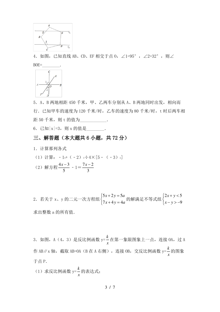 2021年湘教版七年级数学上册期末试卷(精编)_第3页