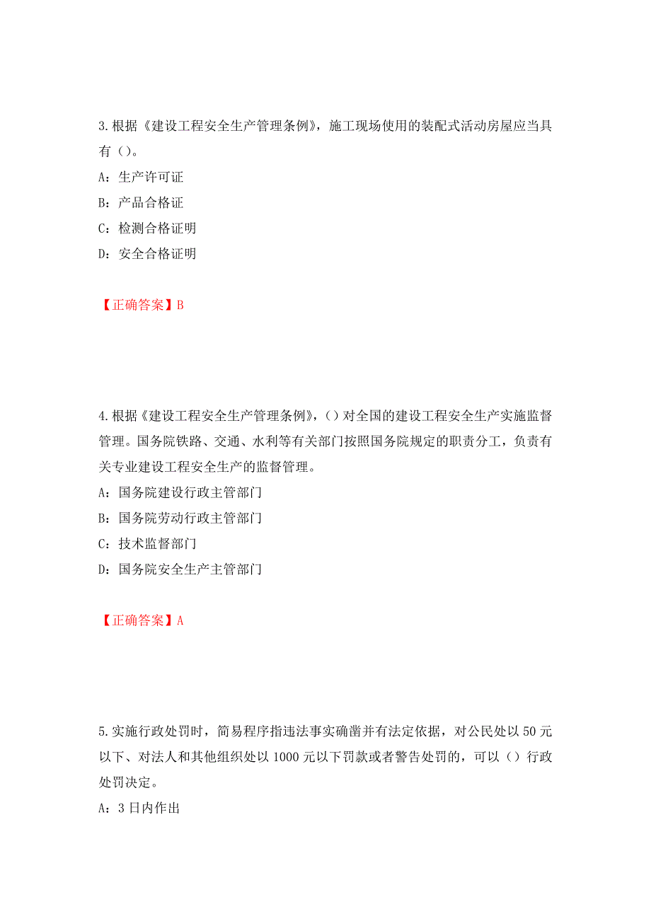 2022年广西省安全员C证考试试题押题卷（答案）(4)_第2页