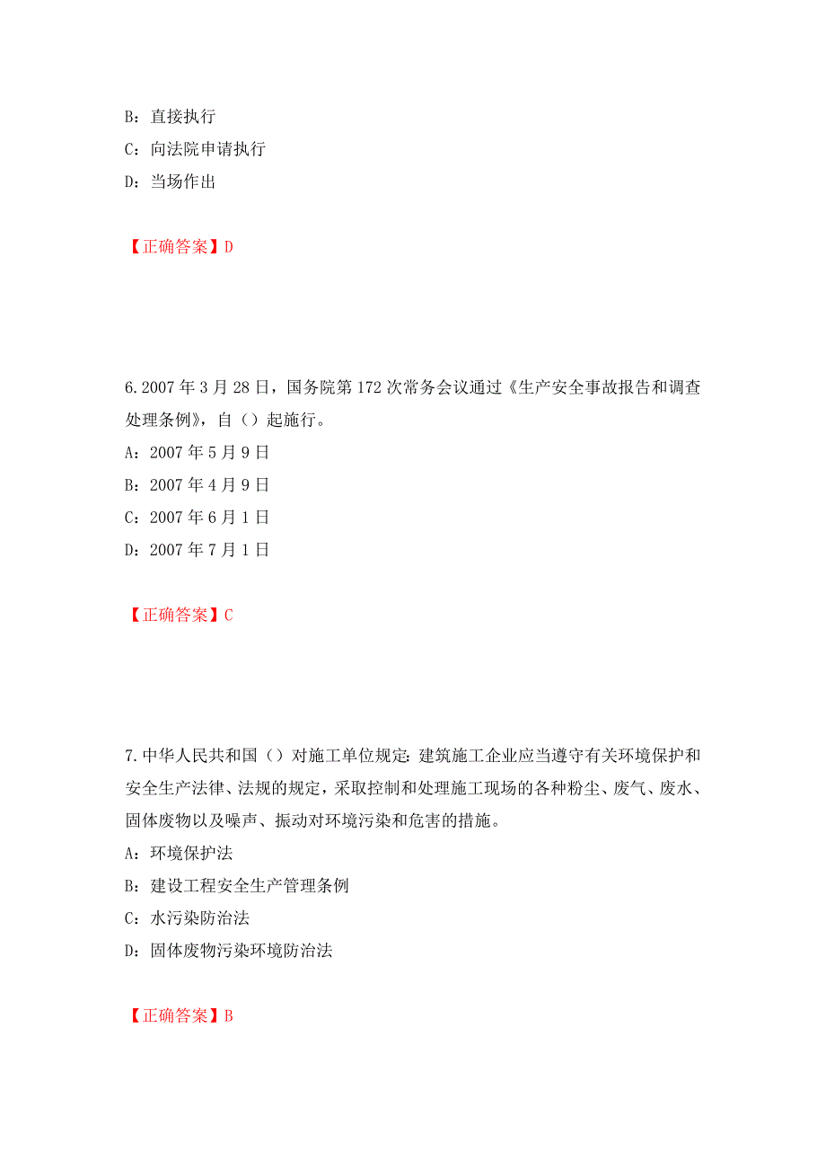 2022年广西省安全员C证考试试题押题卷（答案）(4)_第3页