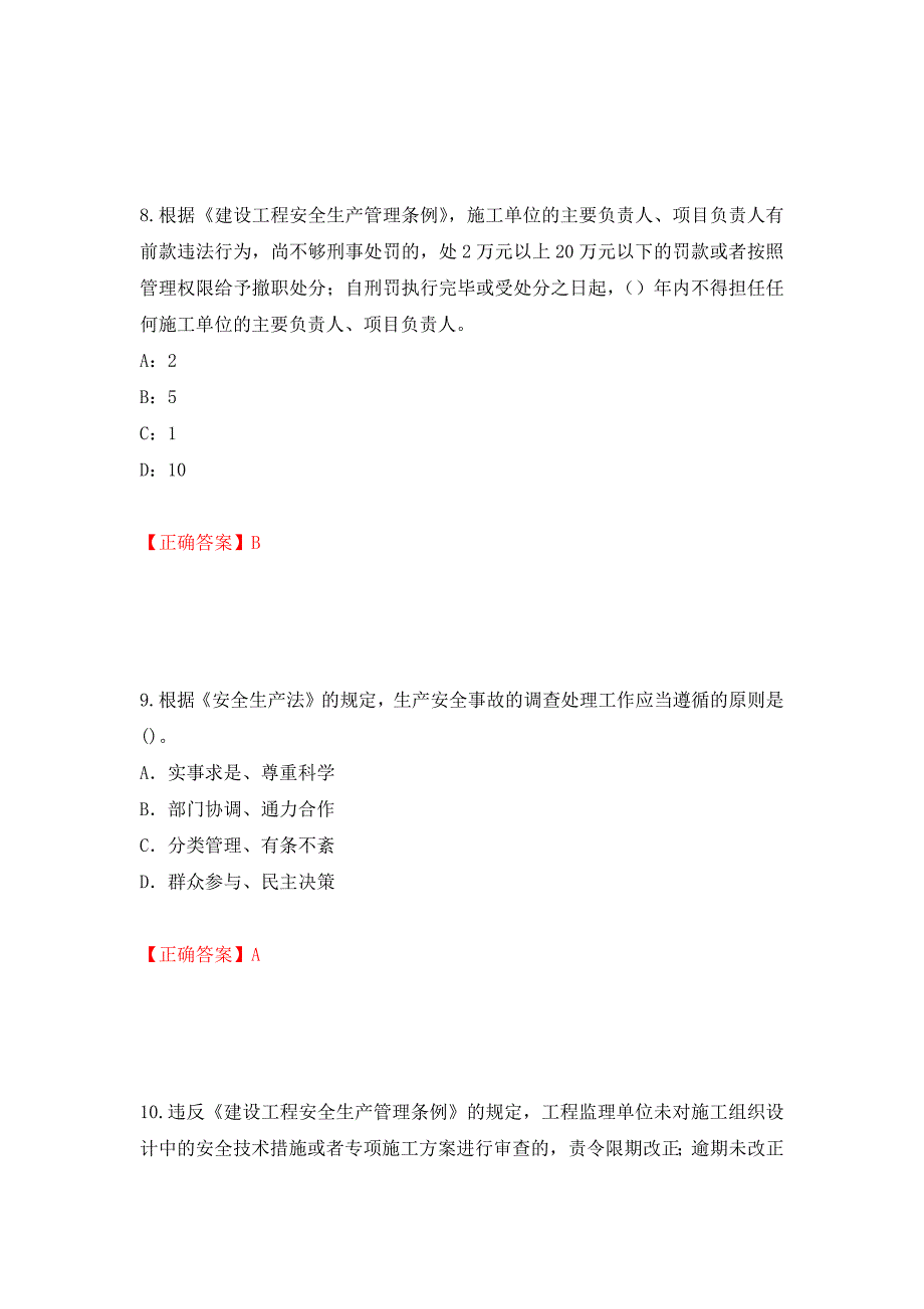 2022年广西省安全员C证考试试题押题卷（答案）(4)_第4页