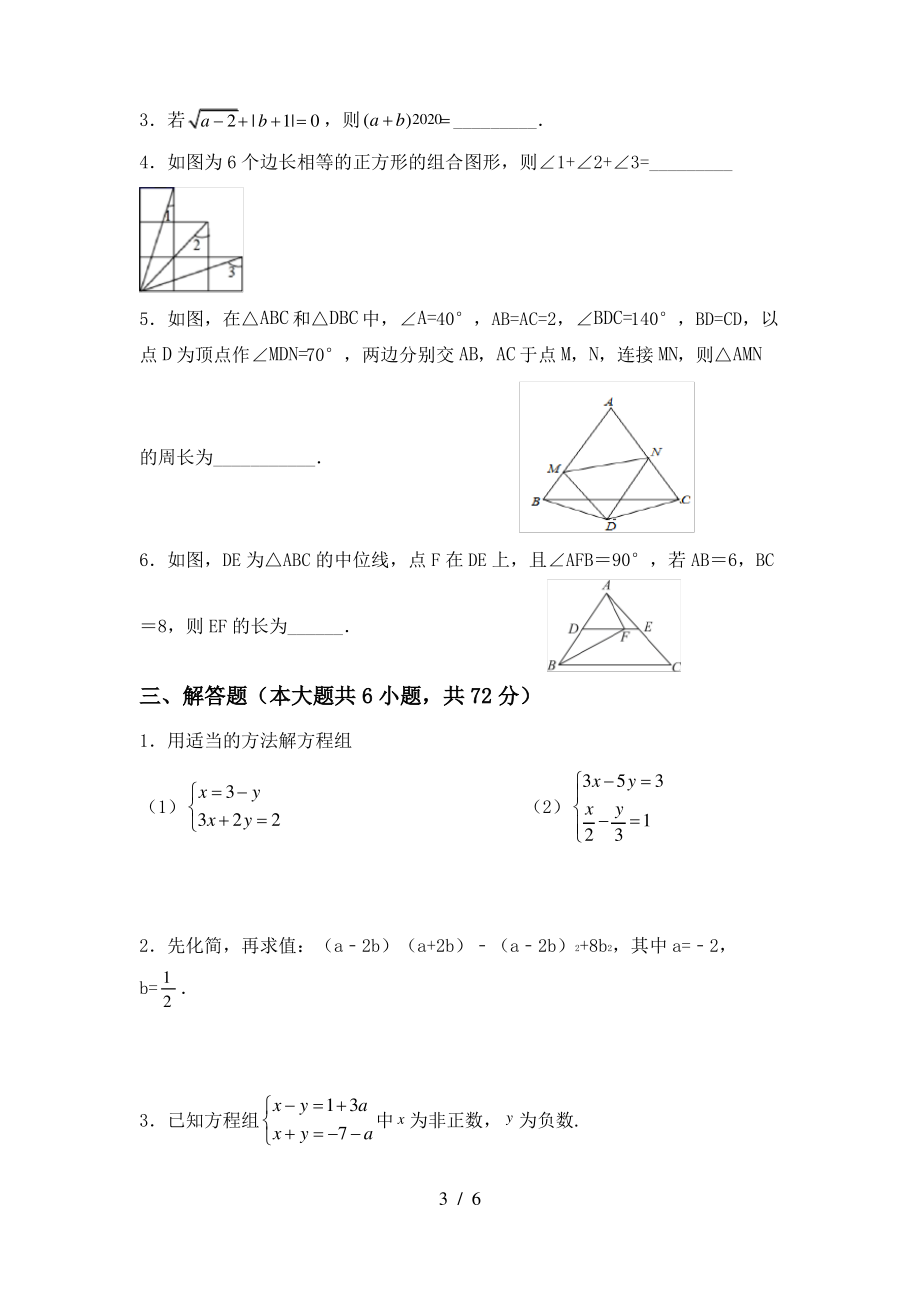 2021年湘教版八年级数学上册期末考试加答案_第3页