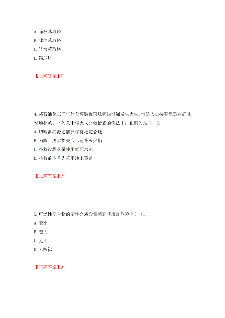 2022年注册安全工程师考试生产技术试题强化复习题及参考答案（第85卷）_第2页