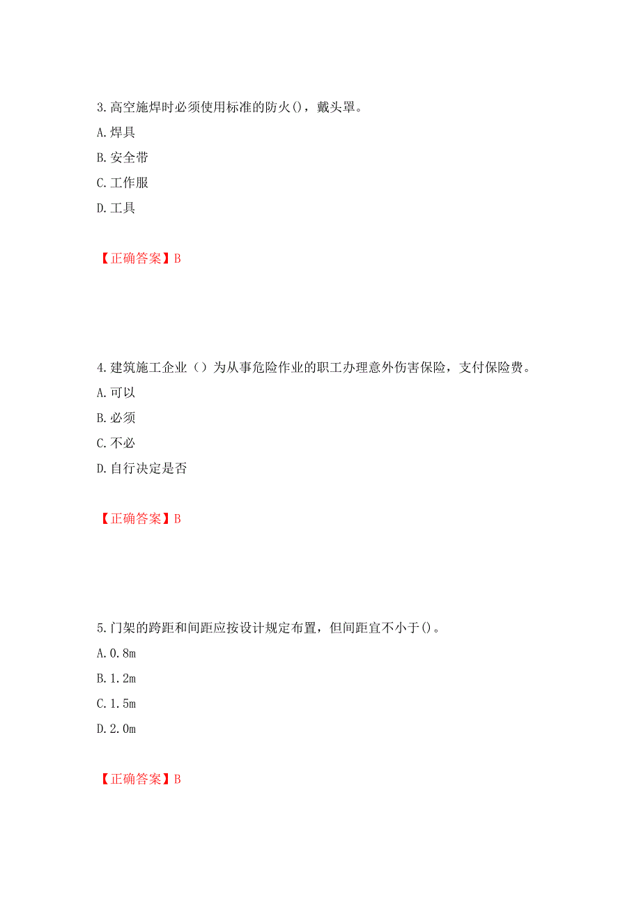 （职业考试）湖南省建筑工程企业安全员ABC证住建厅官方考试题库强化卷（必考题）及参考答案59_第2页