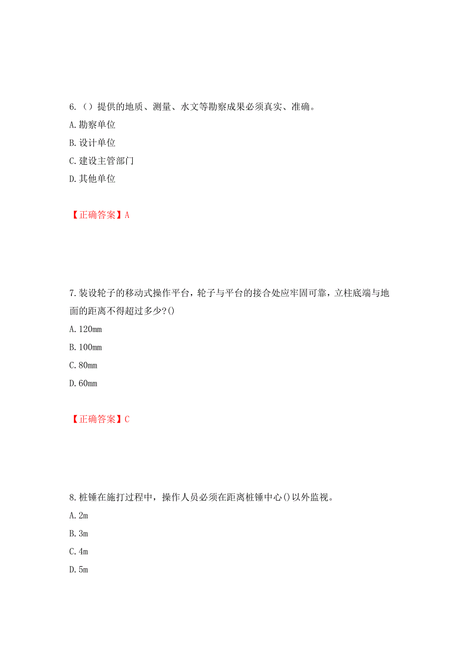 （职业考试）湖南省建筑工程企业安全员ABC证住建厅官方考试题库强化卷（必考题）及参考答案59_第3页