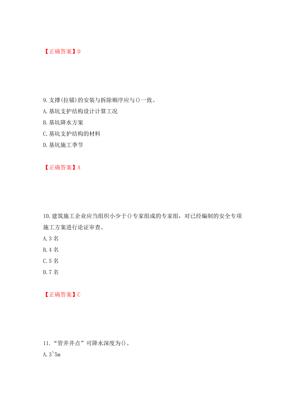 （职业考试）湖南省建筑工程企业安全员ABC证住建厅官方考试题库强化卷（必考题）及参考答案59_第4页