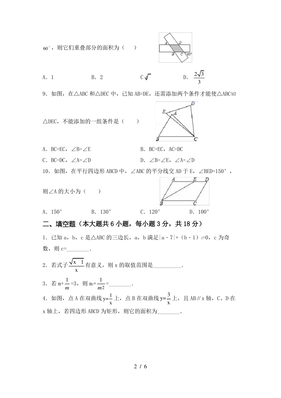 2021年湘教版八年级数学上册期末模拟考试(参考答案)_第2页