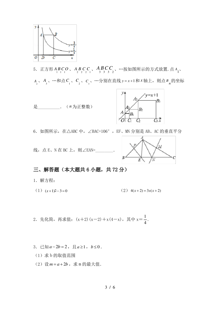 2021年湘教版八年级数学上册期末模拟考试(参考答案)_第3页