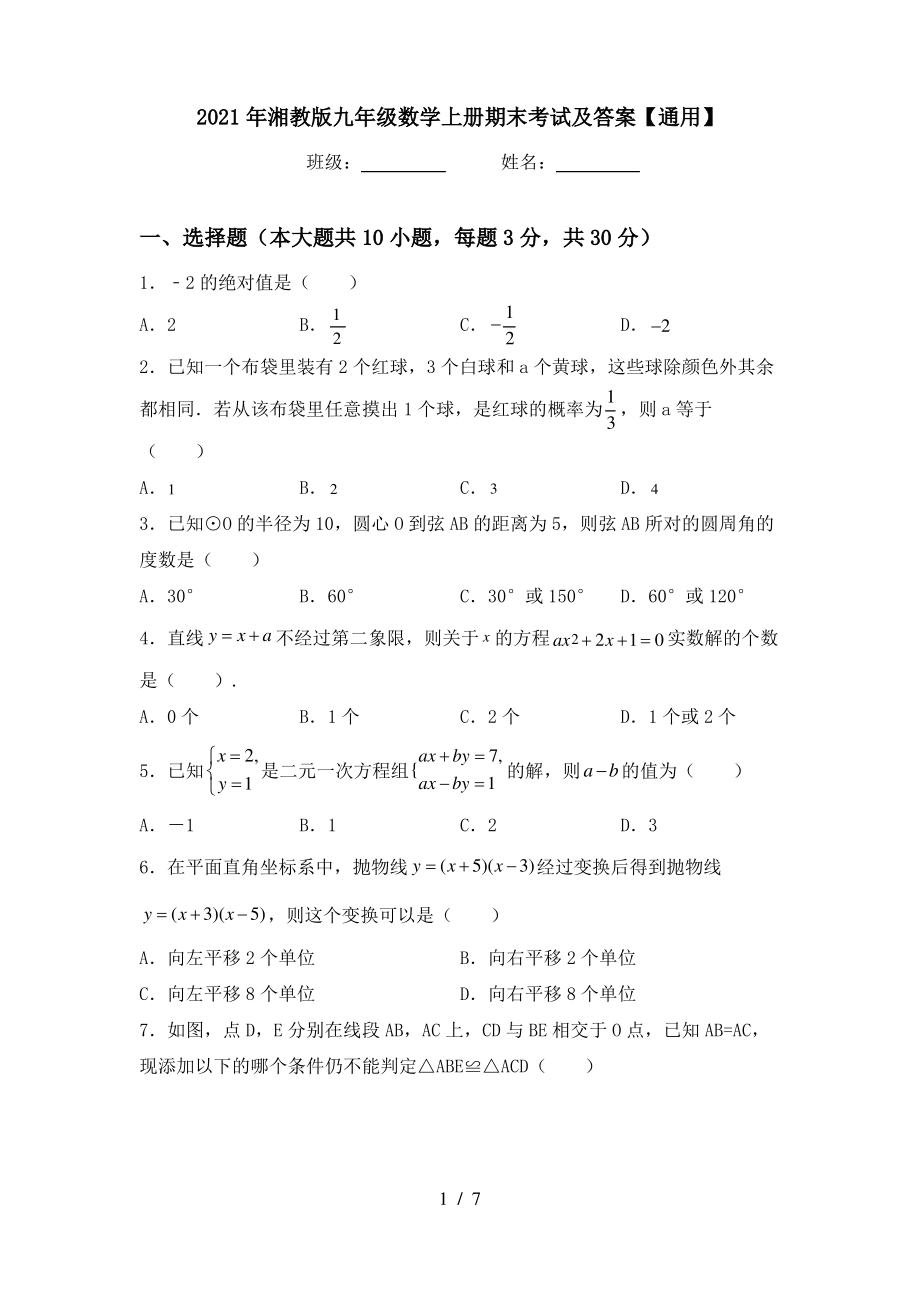 2021年湘教版九年级数学上册期末考试及答案【通用】_第1页