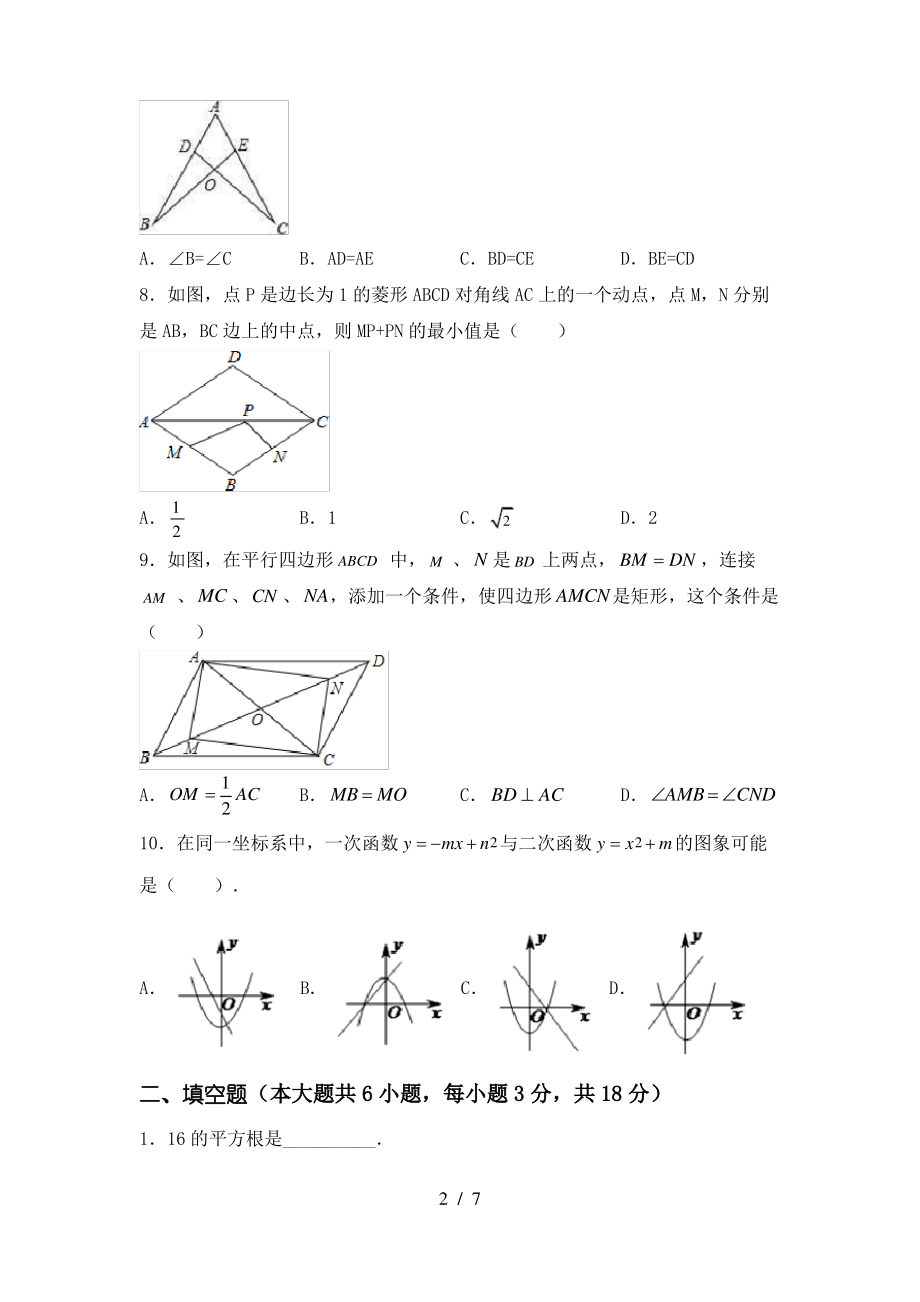 2021年湘教版九年级数学上册期末考试及答案【通用】_第2页