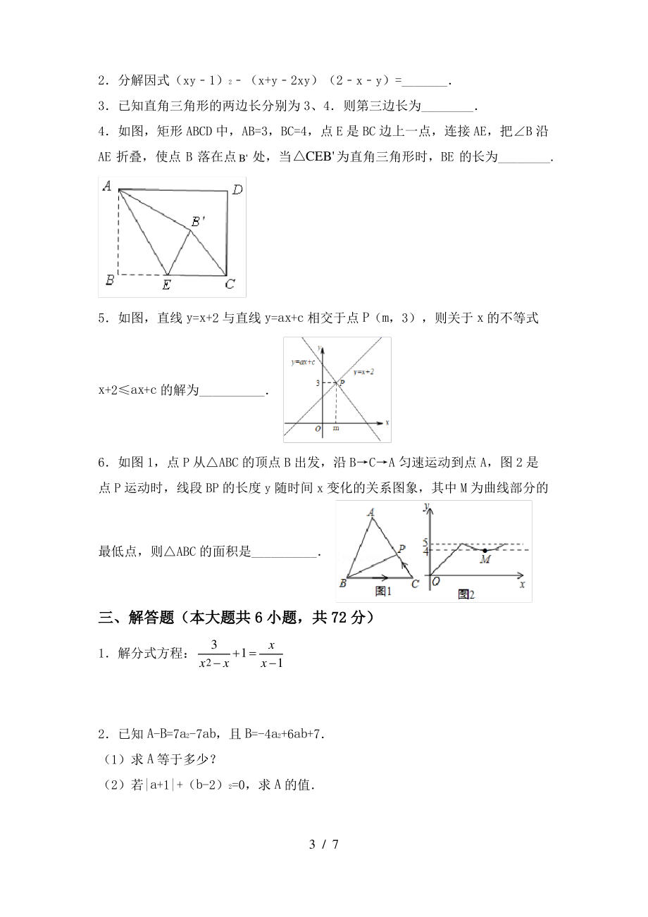 2021年湘教版九年级数学上册期末考试及答案【通用】_第3页