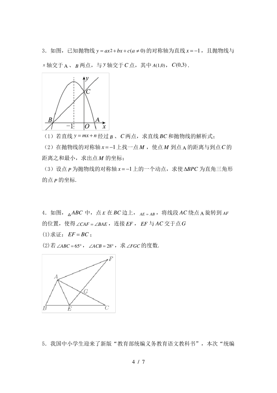 2021年湘教版九年级数学上册期末考试及答案【通用】_第4页