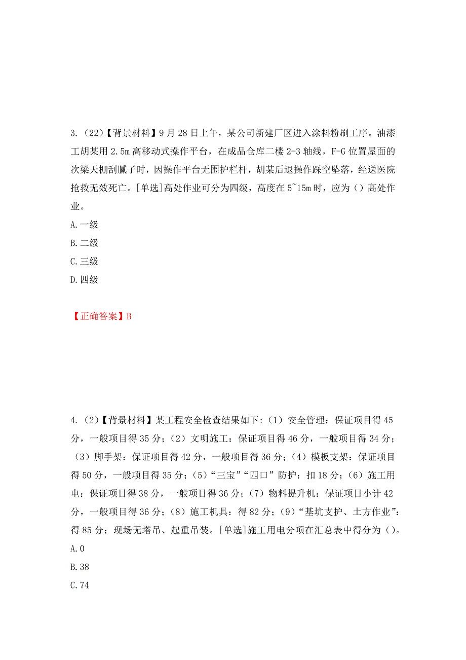 （职业考试）2022年浙江省专职安全生产管理人员（C证）考试题库强化卷（必考题）及参考答案10_第2页