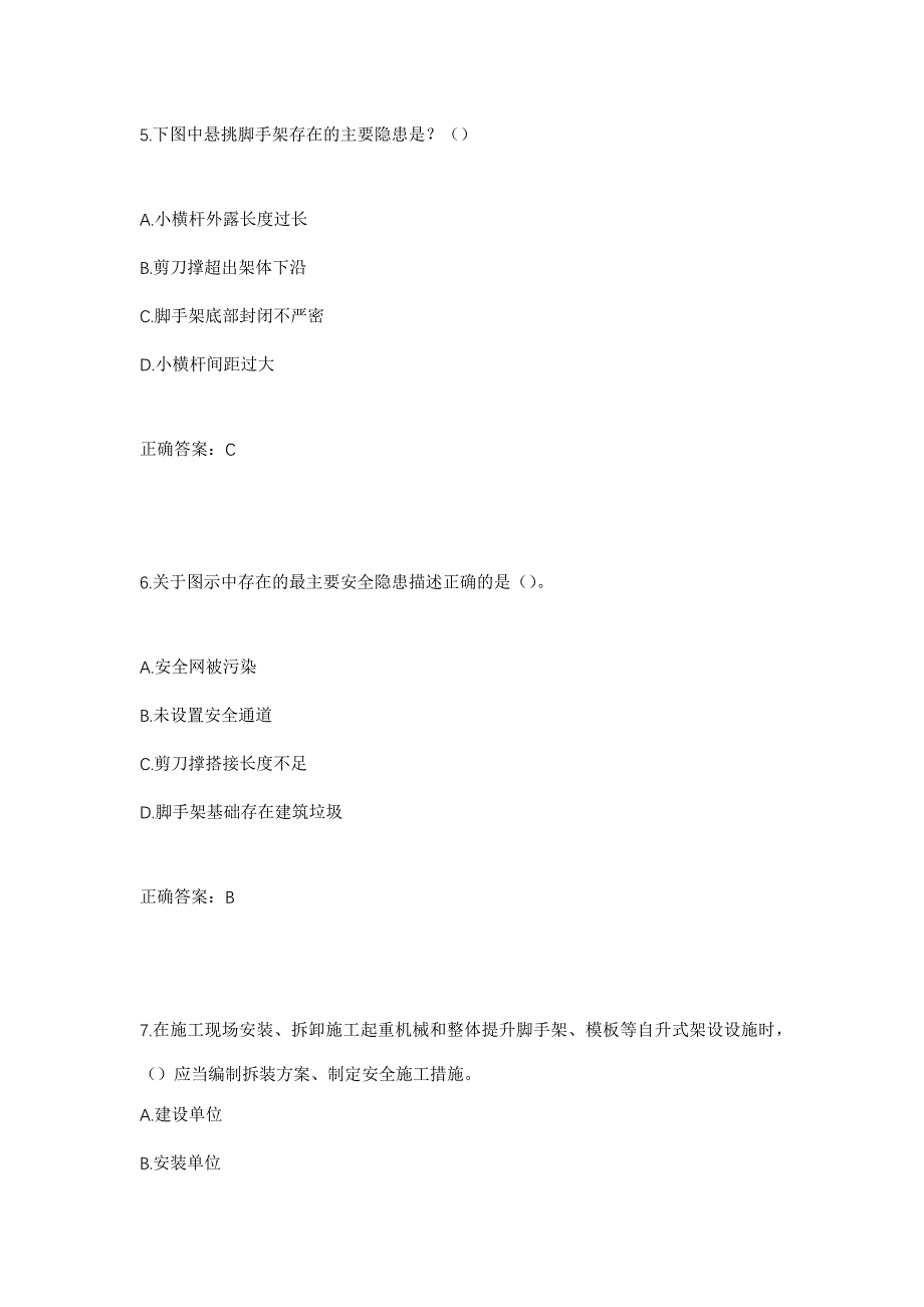 （职业考试）湖北省建筑安管人员安全员ABC证考核题库强化卷（必考题）及参考答案35_第3页