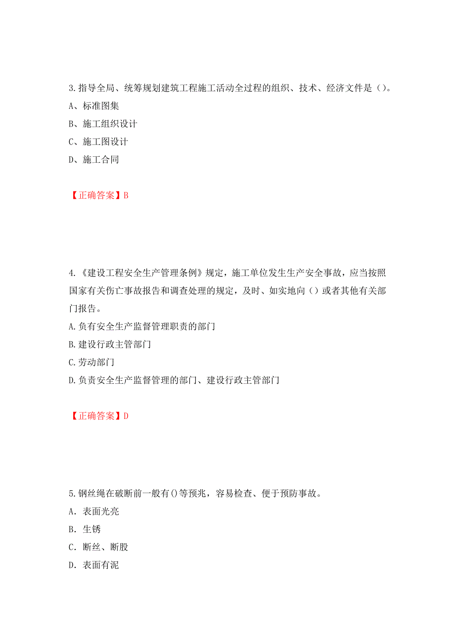 2022年建筑施工专职安全员【安全员C证】全国通用题库押题卷（答案）(35)_第2页