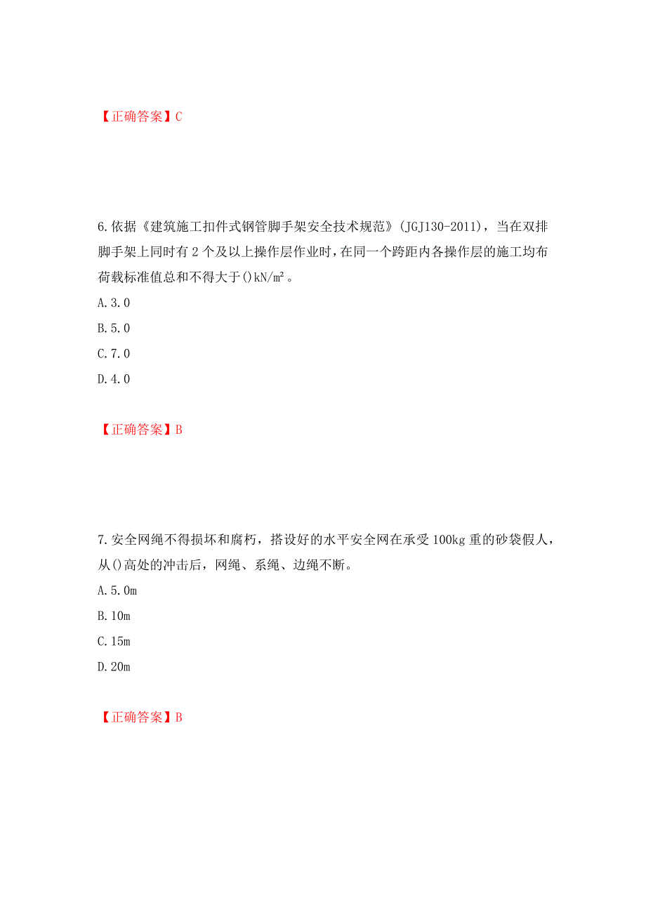 2022年建筑施工专职安全员【安全员C证】全国通用题库押题卷（答案）(35)_第3页