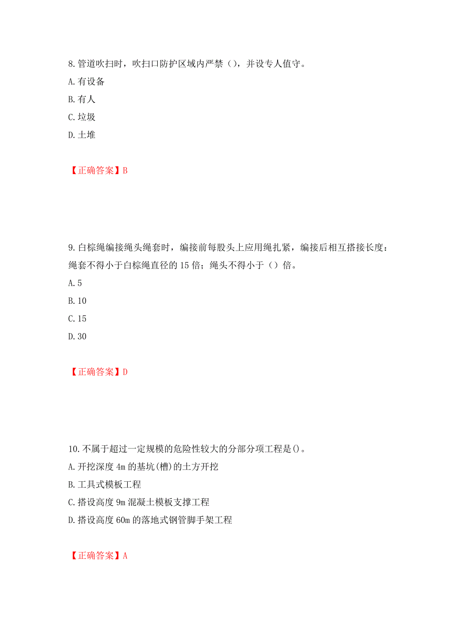 2022年建筑施工专职安全员【安全员C证】全国通用题库押题卷（答案）(35)_第4页