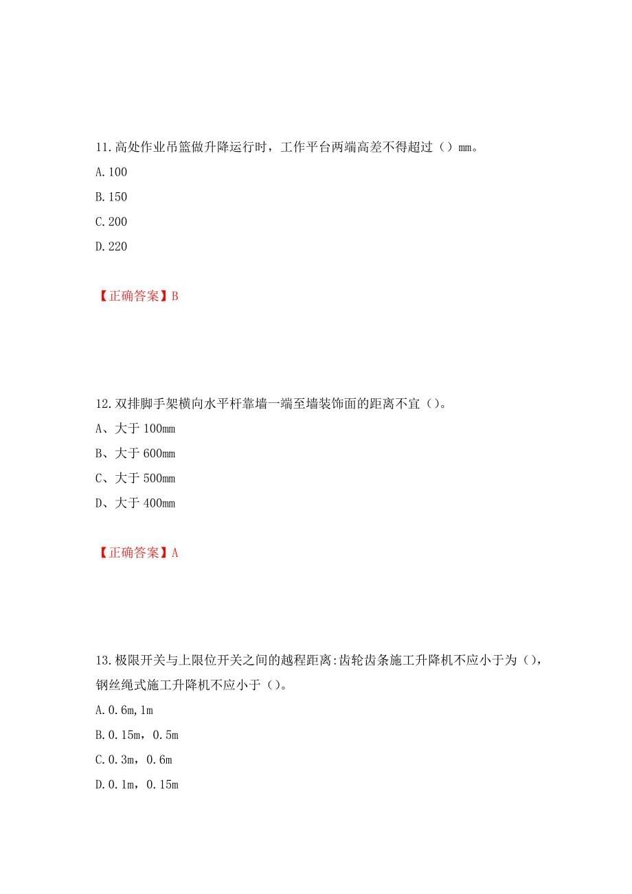 2022年建筑施工专职安全员【安全员C证】全国通用题库押题卷（答案）(35)_第5页