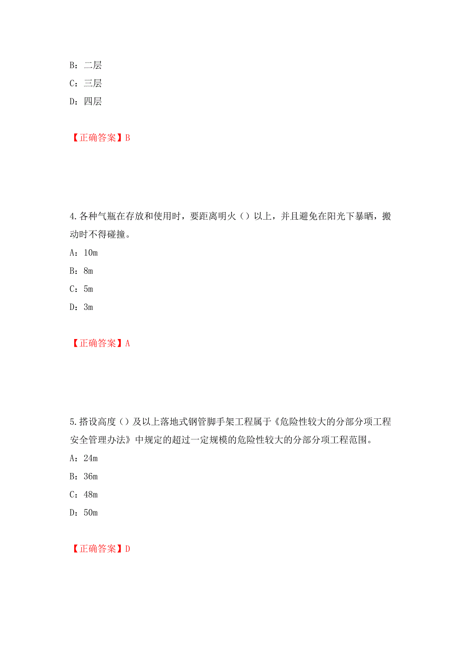 2022年江西省安全员C证考试试题强化复习题及参考答案（第49版）_第2页