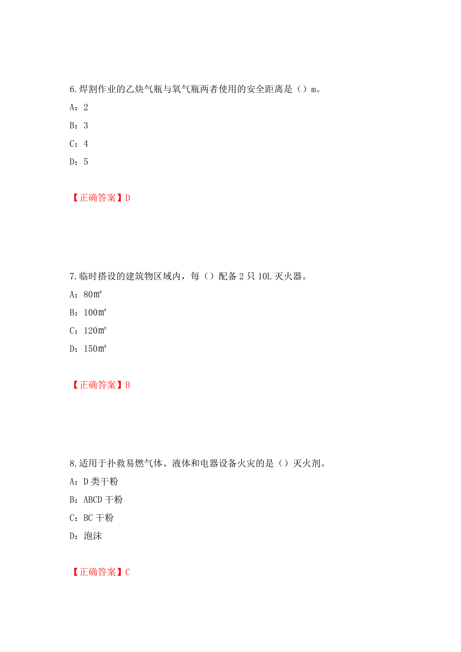 2022年江西省安全员C证考试试题强化复习题及参考答案（第49版）_第3页