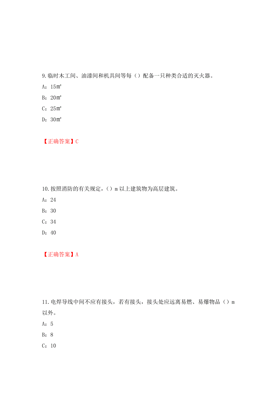 2022年江西省安全员C证考试试题强化复习题及参考答案（第49版）_第4页