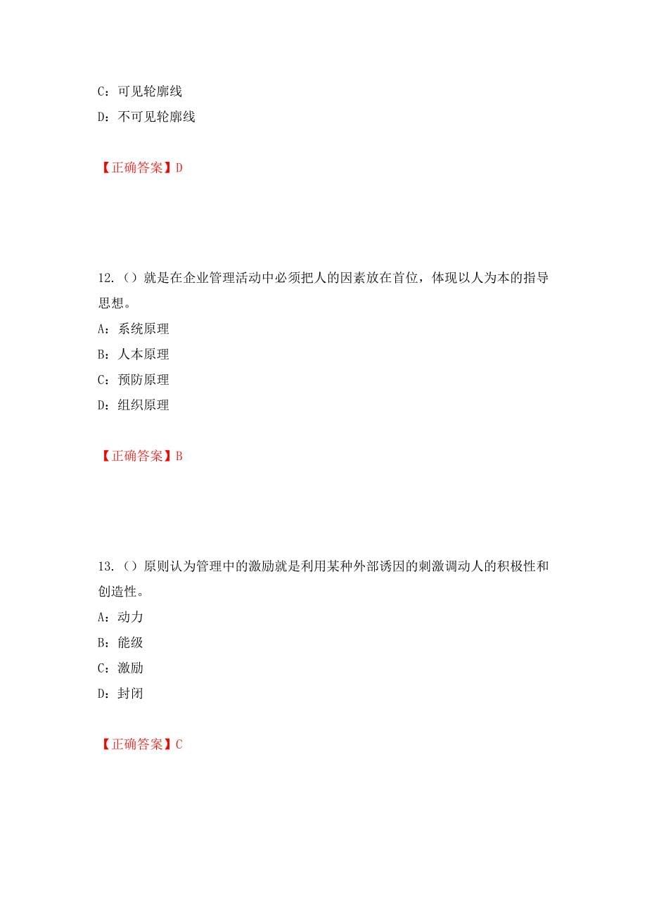 2022年江苏省安全员B证考试试题强化复习题及参考答案（第63卷）_第5页