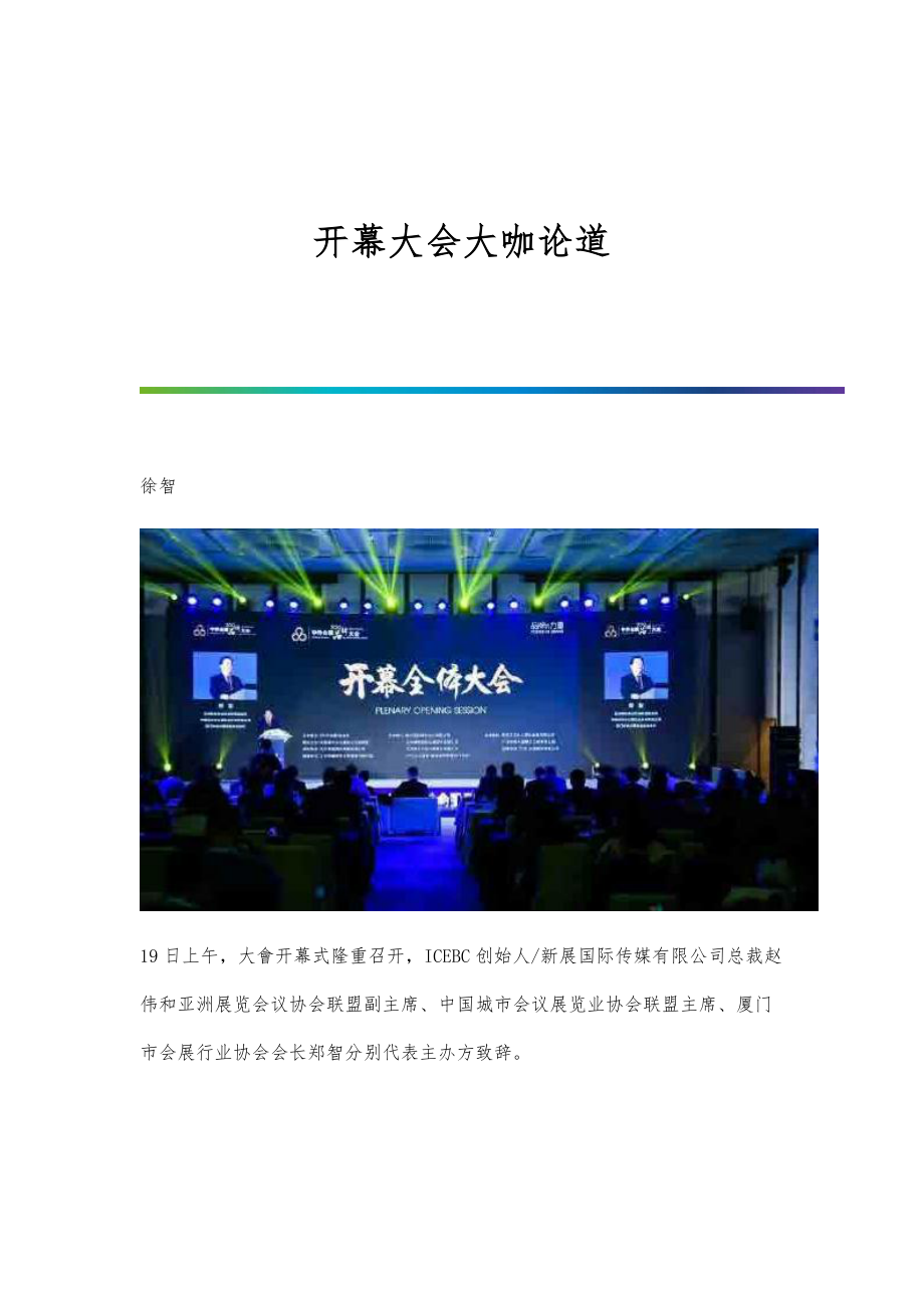 开幕大会大咖论道_第1页