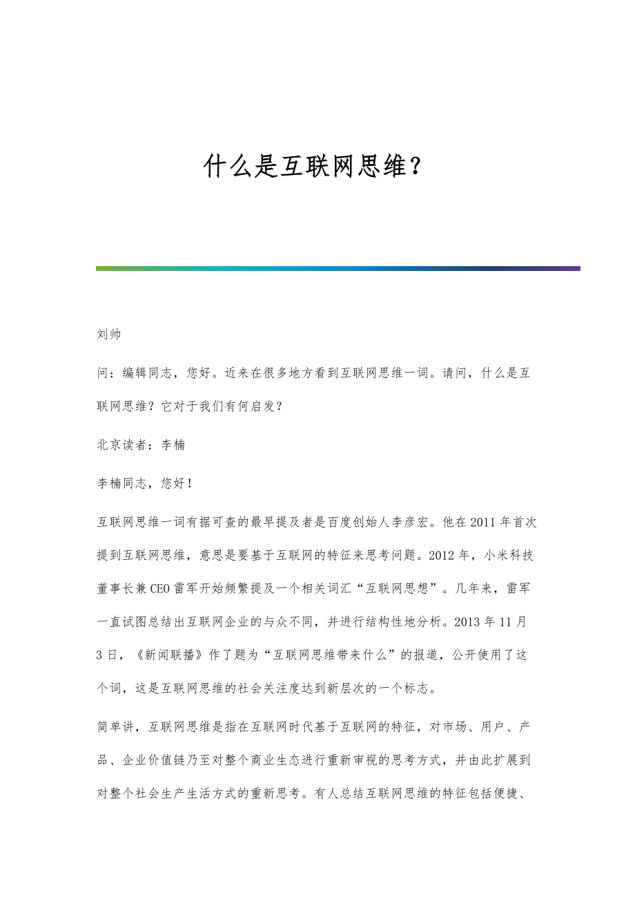 什么是互联网思维？_第1页