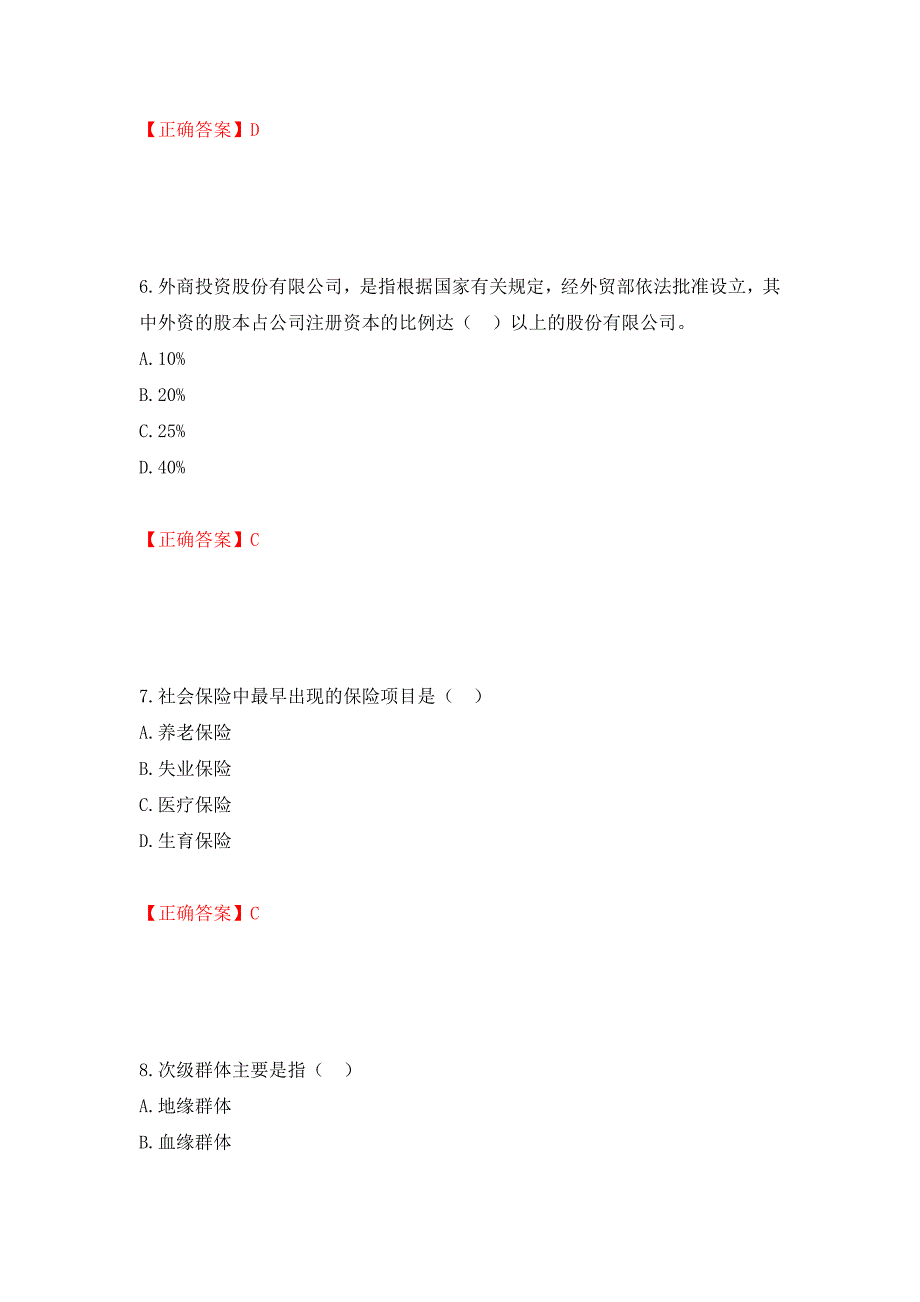 （职业考试）物业管理师《物业管理综合能力》考试试题强化卷（必考题）及参考答案30_第3页