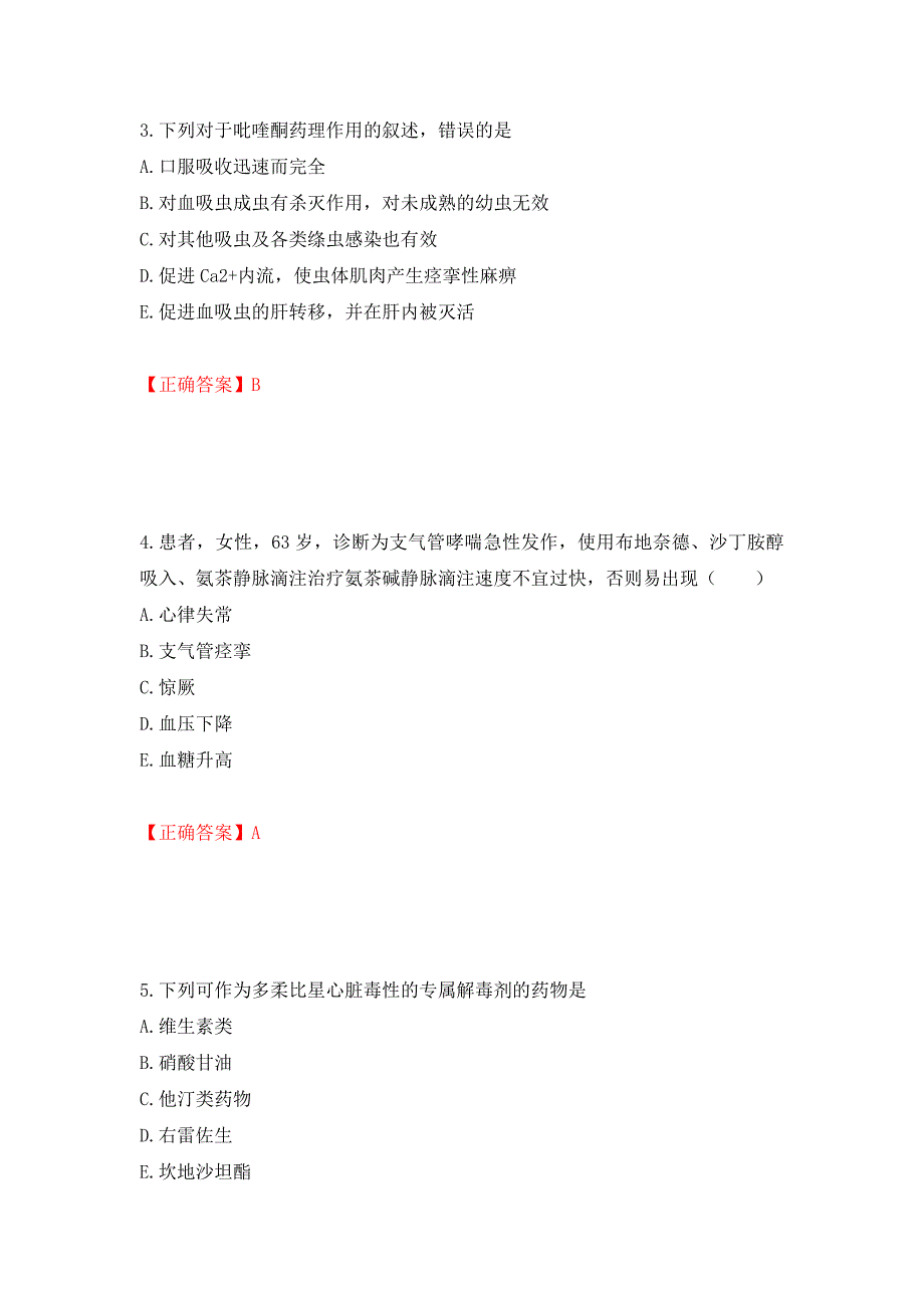 （职业考试）西药学专业知识二强化卷（必考题）及参考答案41_第2页