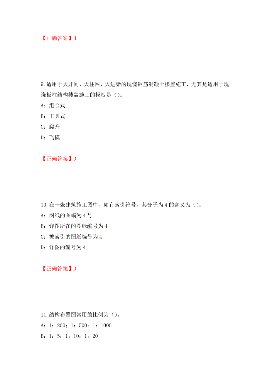 2022年江苏省安全员B证考试试题强化复习题及参考答案（第25版）_第4页