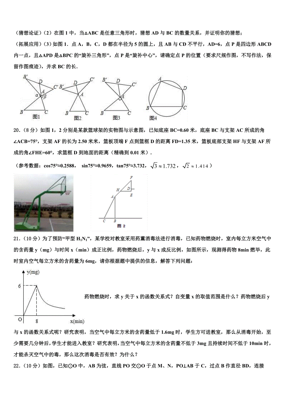 2022年福建省厦门市湖里中学中考数学最后一模试卷含解析_第4页