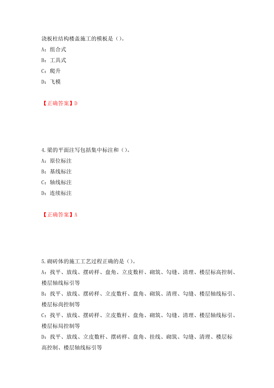 2022年江苏省安全员B证考试试题强化复习题及参考答案（第39版）_第2页