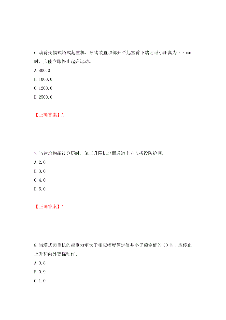 （职业考试）建筑起重机械安装拆卸工、维修工强化卷（必考题）及参考答案69_第3页