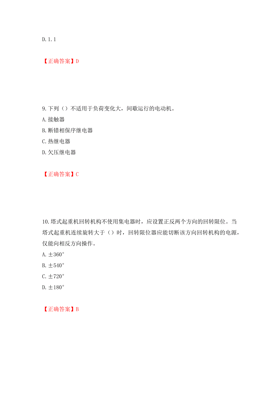 （职业考试）建筑起重机械安装拆卸工、维修工强化卷（必考题）及参考答案69_第4页