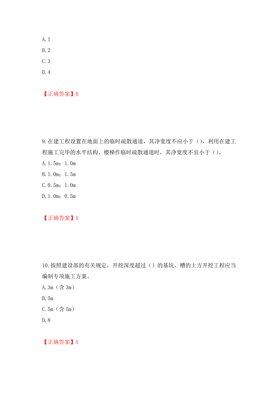 2022年安徽省建筑施工企业安管人员安全员C证上机考试题库强化复习题及参考答案91_第4页