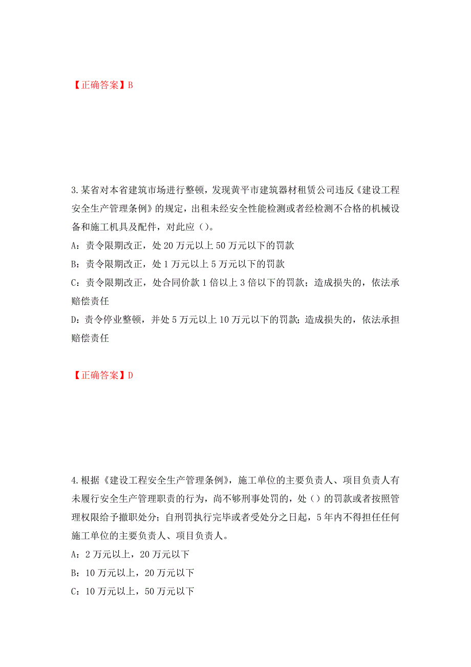 2022年广西省安全员B证考试题库试题押题卷（答案）（第97期）_第2页