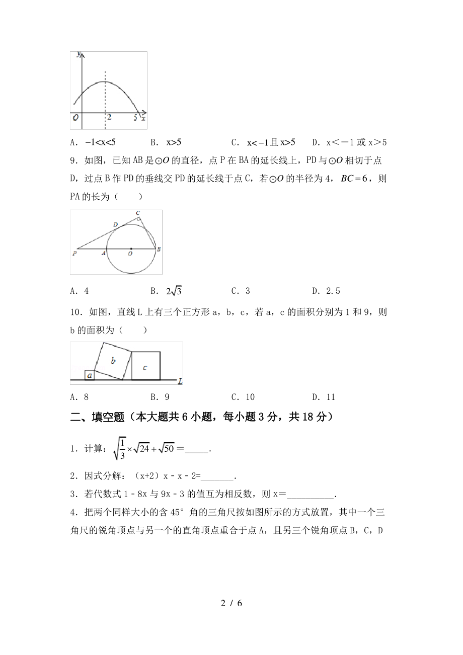 2021年湘教版九年级数学上册期末考试(精品)_第2页