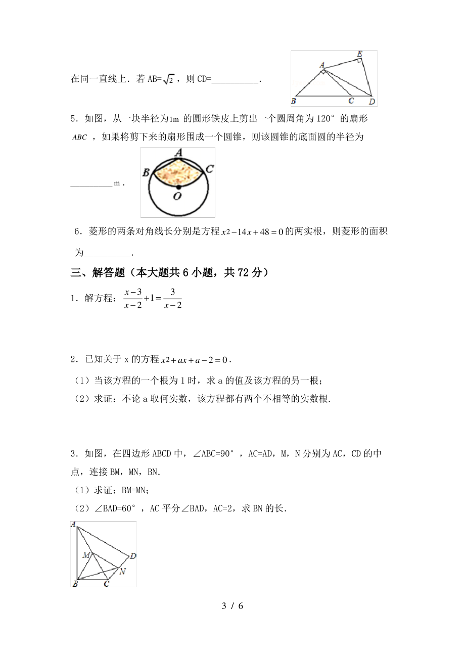 2021年湘教版九年级数学上册期末考试(精品)_第3页