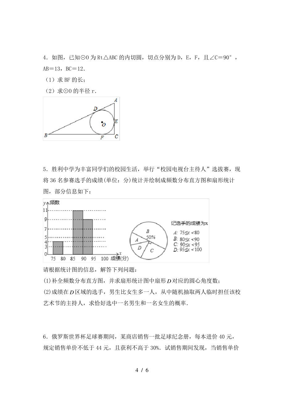 2021年湘教版九年级数学上册期末考试(精品)_第4页