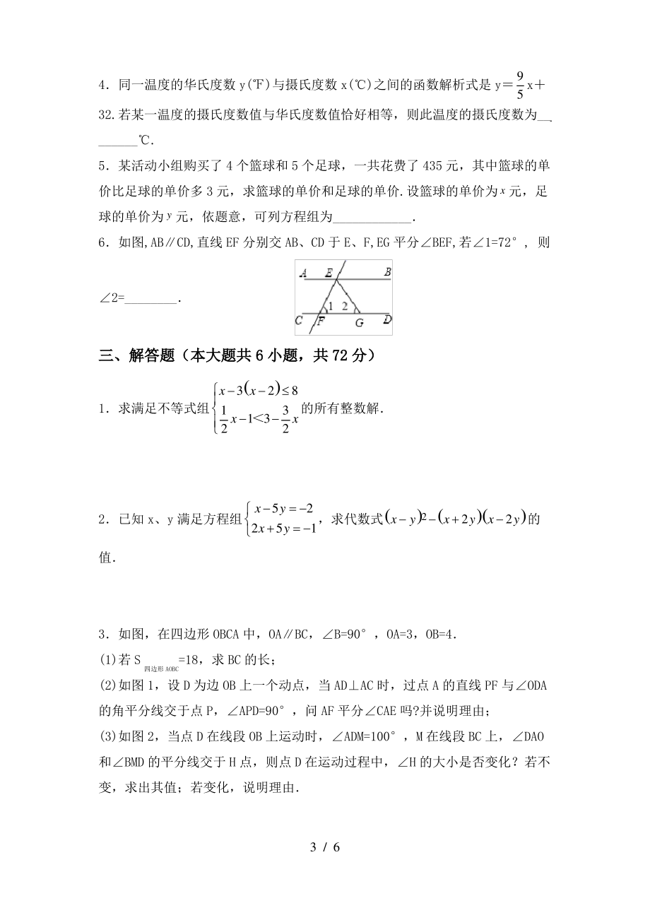 2021年湘教版七年级数学上册期末考试题及参考答案_第3页