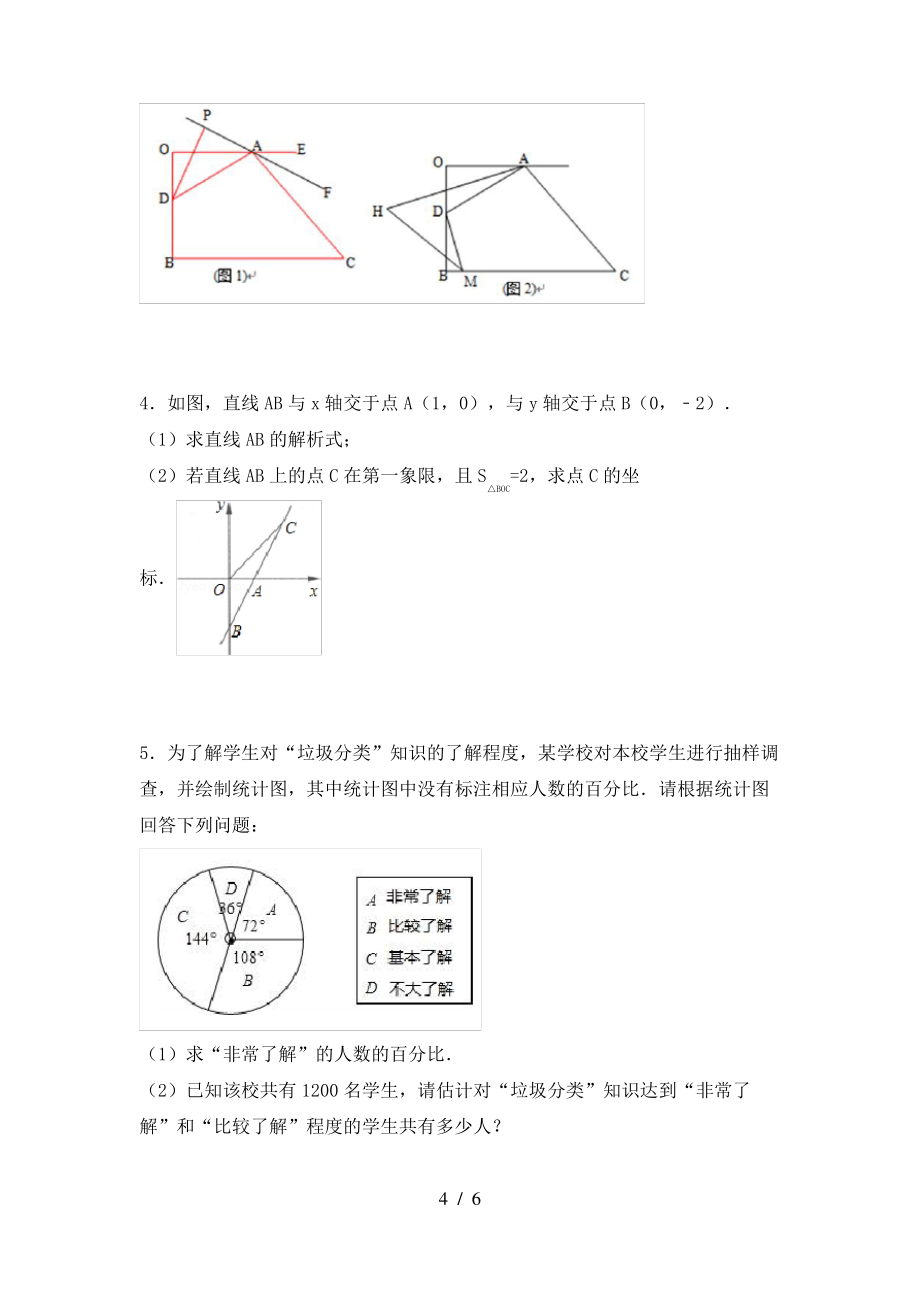 2021年湘教版七年级数学上册期末考试题及参考答案_第4页