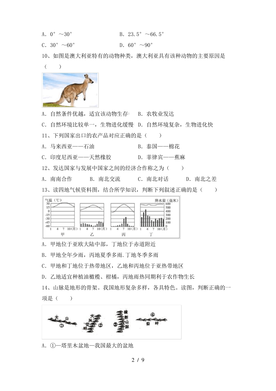 七年级地理上册期末考试(2021年)_第2页