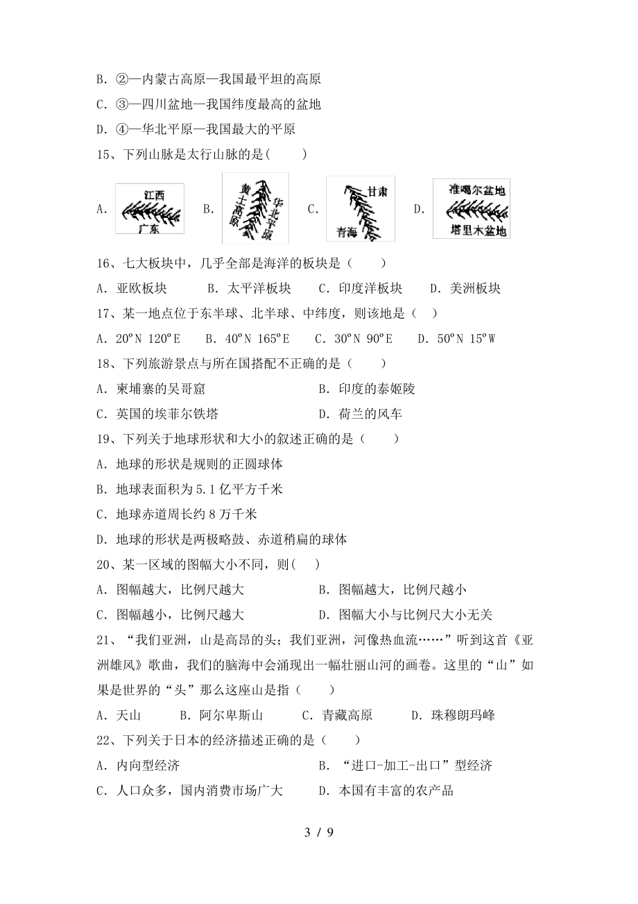 七年级地理上册期末考试(2021年)_第3页