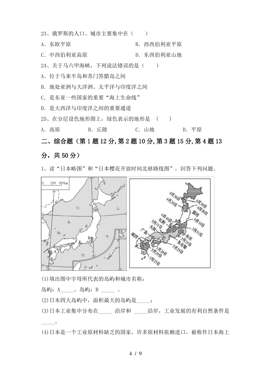 七年级地理上册期末考试(2021年)_第4页