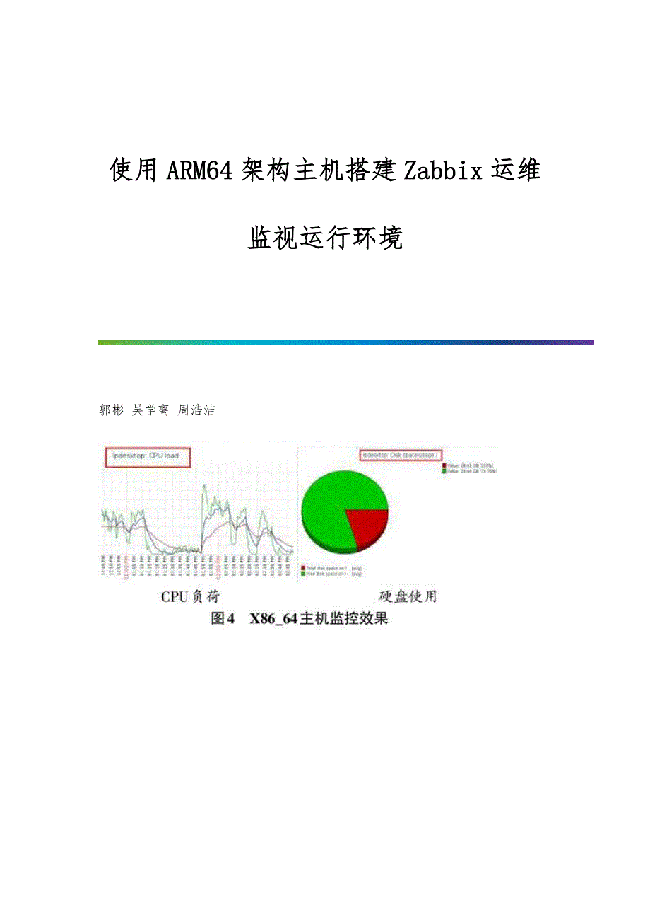 使用ARM64架构主机搭建Zabbix运维监视运行环境_第1页